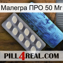 Малегра ПРО 50 Мг 34